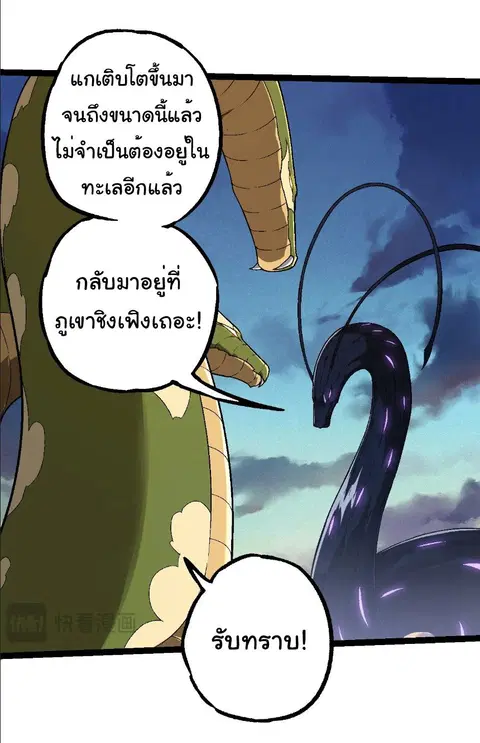 Evolution Begins With A Big Tree ตอนที่ 244 หน้า 36