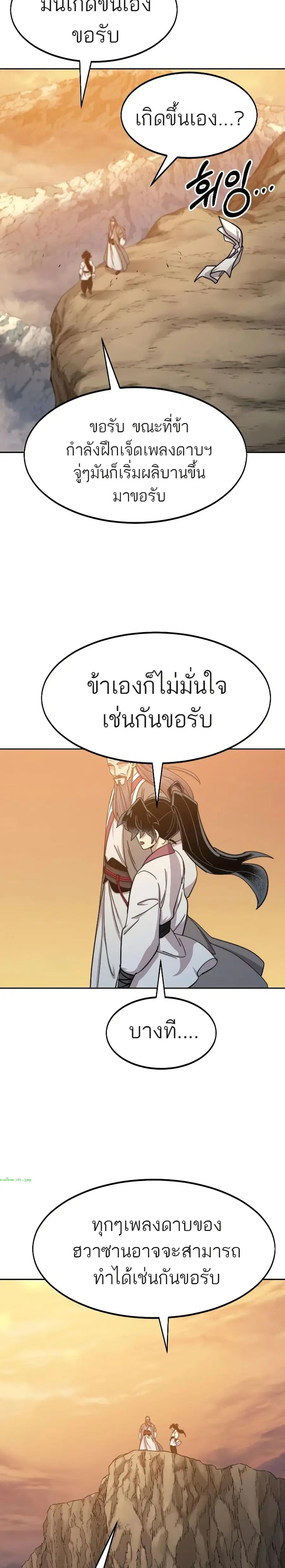 Return of the Mount Hua Sect ตอนที่ 70 หน้า 16