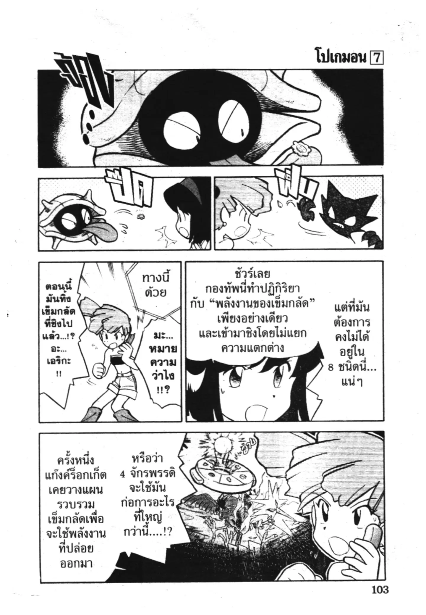 Pokémon ตอนที่ 85 หน้า 4