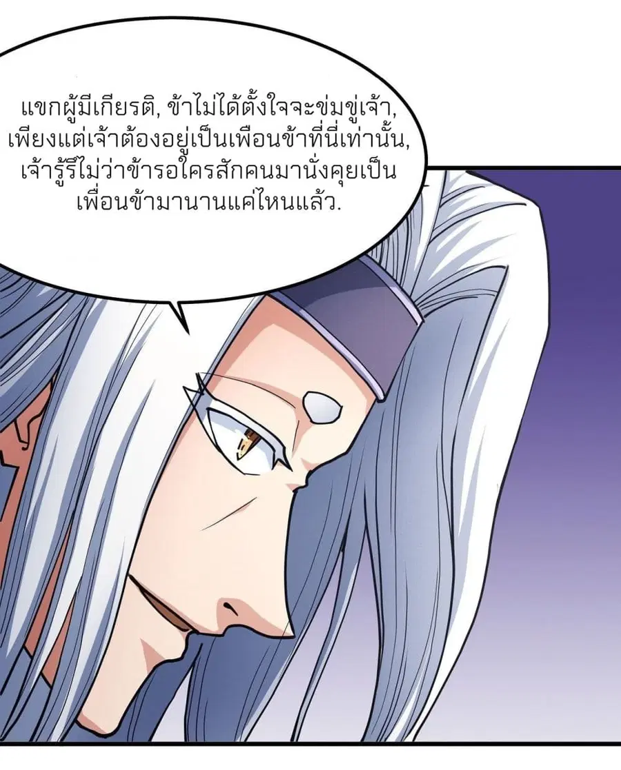 God of Martial Arts ตอนที่ 491 หน้า 26
