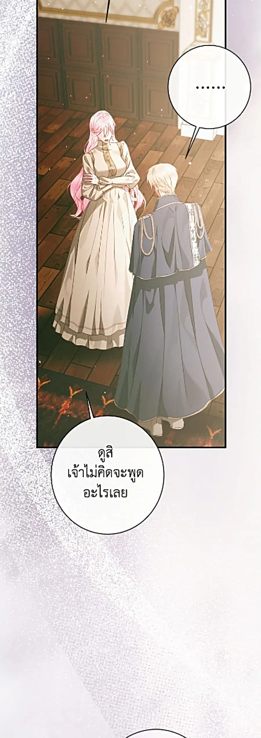 Becoming The Villain’s Family ตอนที่ 158 หน้า 47