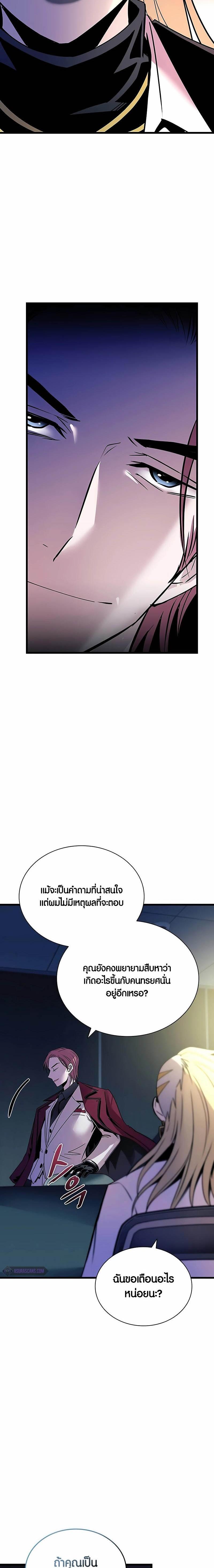Villain to Kill ตอนที่ 151 หน้า 23