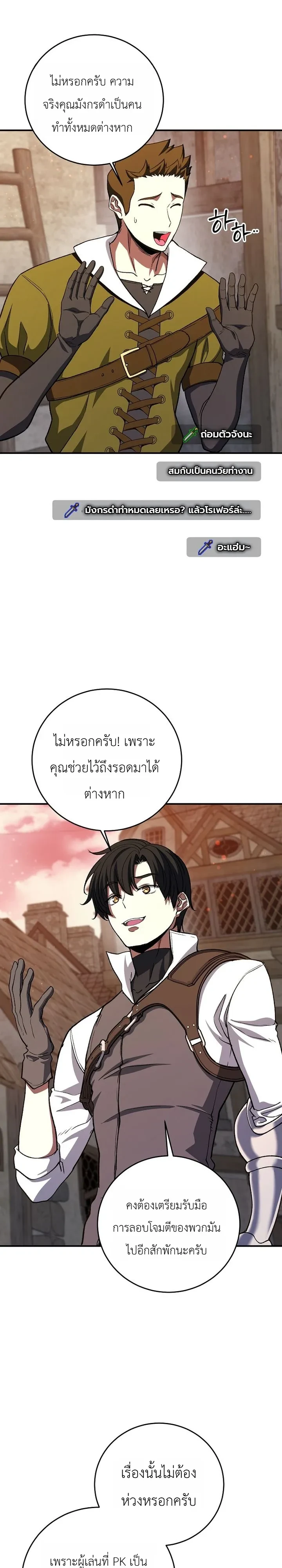 The Returnee’s Hidden Strategy Stream สตรีมเมอร์หวนคืน55ชาติ ตอนที่ 40 หน้า 24