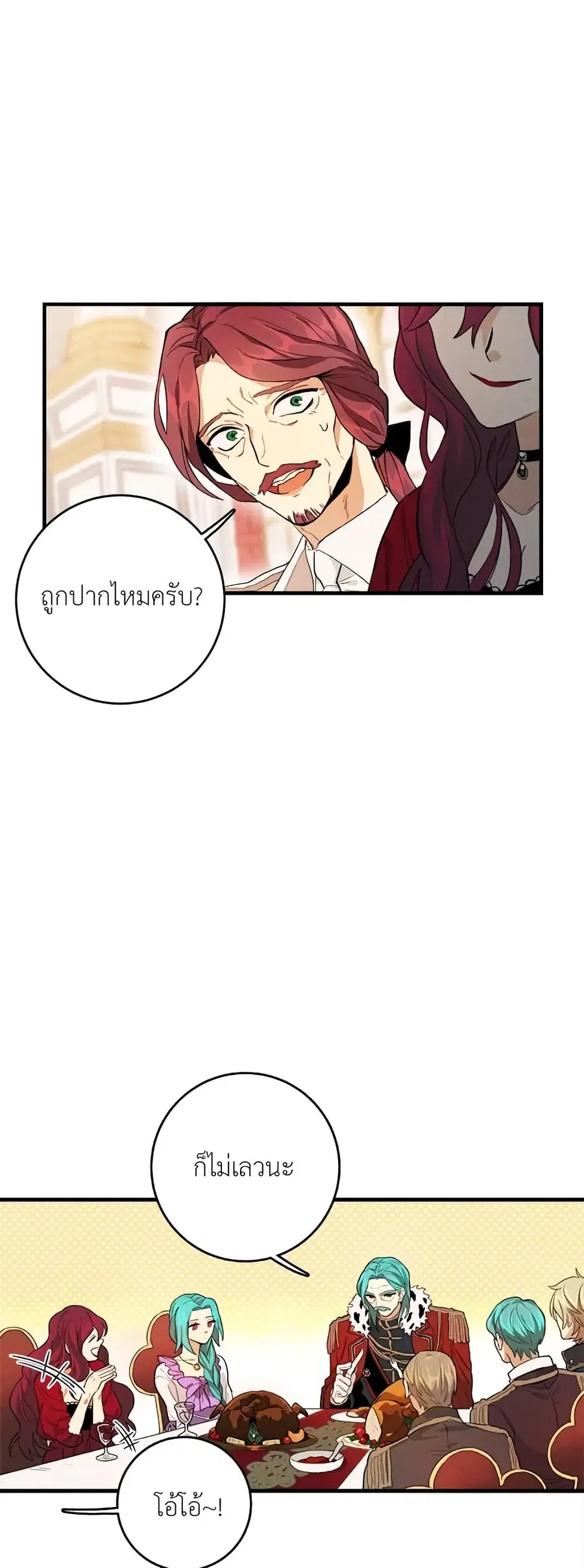 The Young Lady Is a Royal Chef ตอนที่ 1 หน้า 4