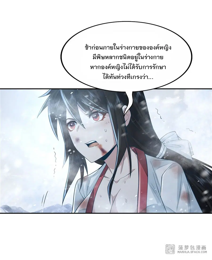 My Female Disciples are all Future Masters of the Heavens ตอนที่ 2 หน้า 23
