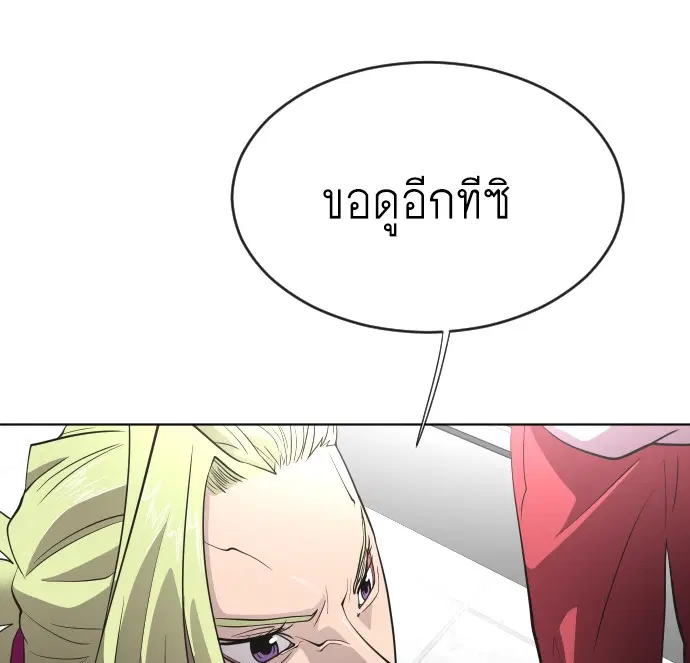 Superhuman Era ตอนที่ 39 หน้า 50