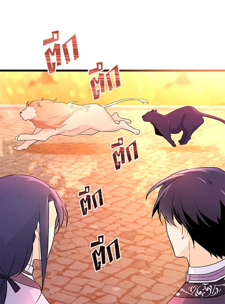 The Symbiotic Relationship Between a Panther and a Rabbit ตอนที่ 33 หน้า 98