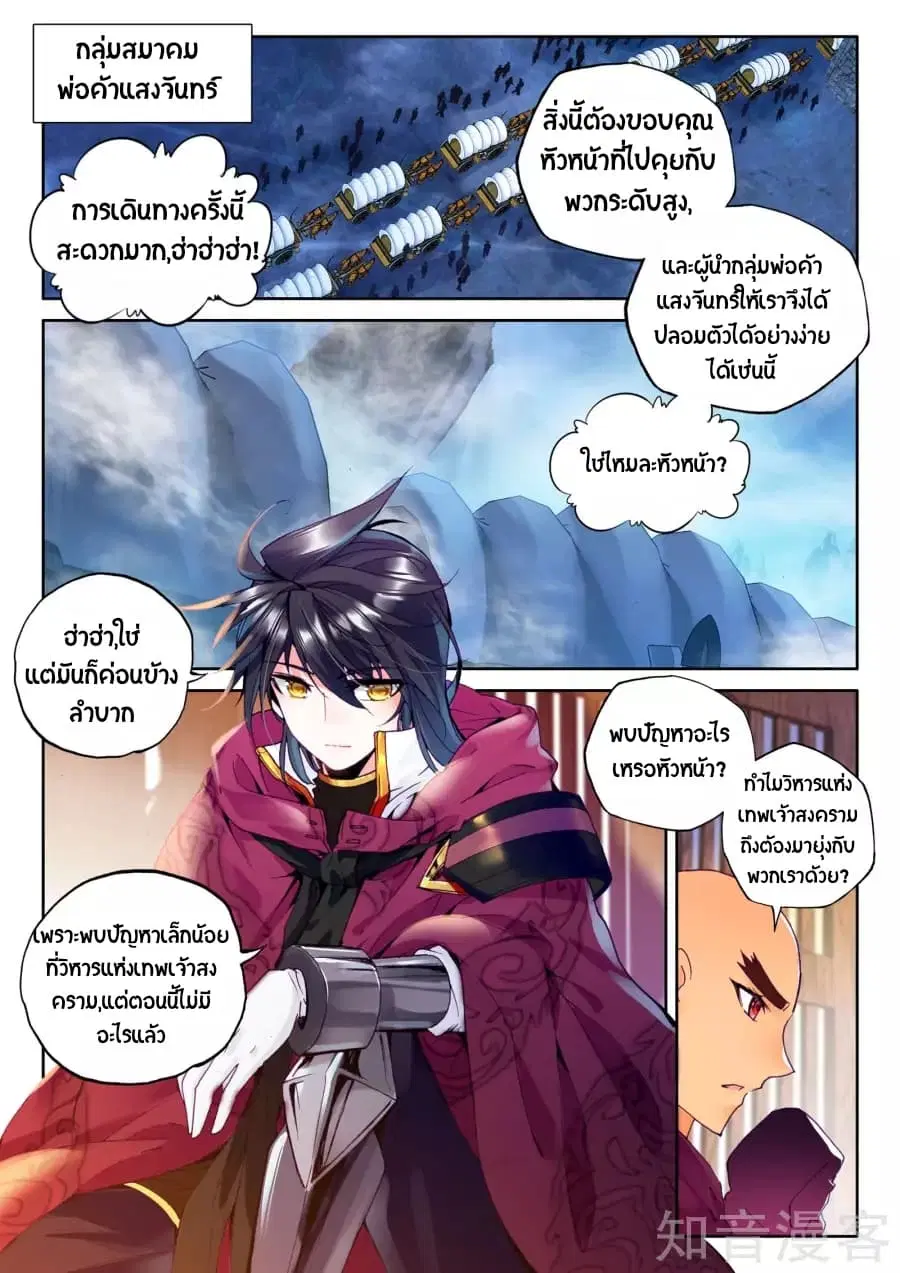 Shen Yin Wang Zuo ตอนที่ 95 หน้า 4