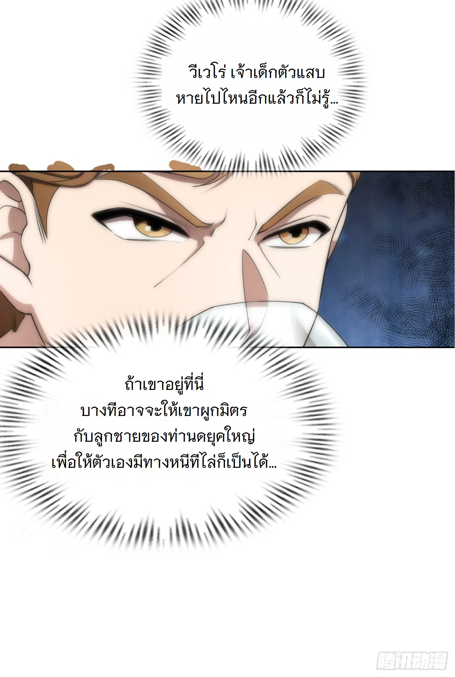 Forging an Industrial Empire in a Magical World – ก่อร่างสร้างจักรวรรดิอุตสาหกรรมในโลกเวทมนตร์ ตอนที่ 4 หน้า 33