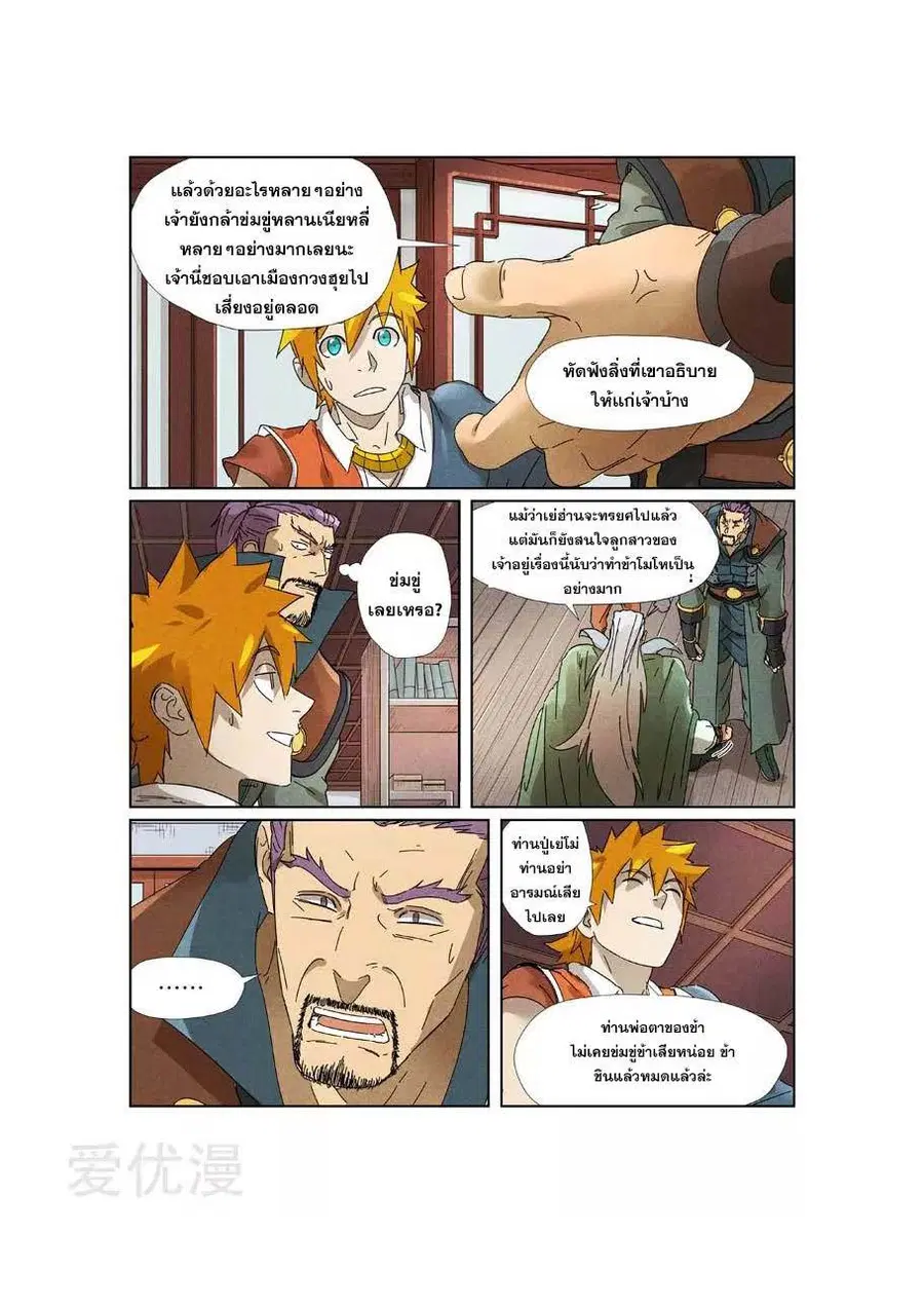 Tales of Demons and Gods ตอนที่ 236 หน้า 14