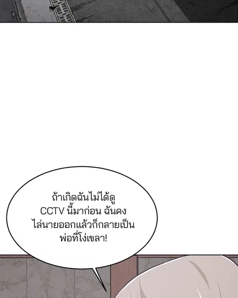 The Boy of Death ตอนที่ 24 หน้า 155