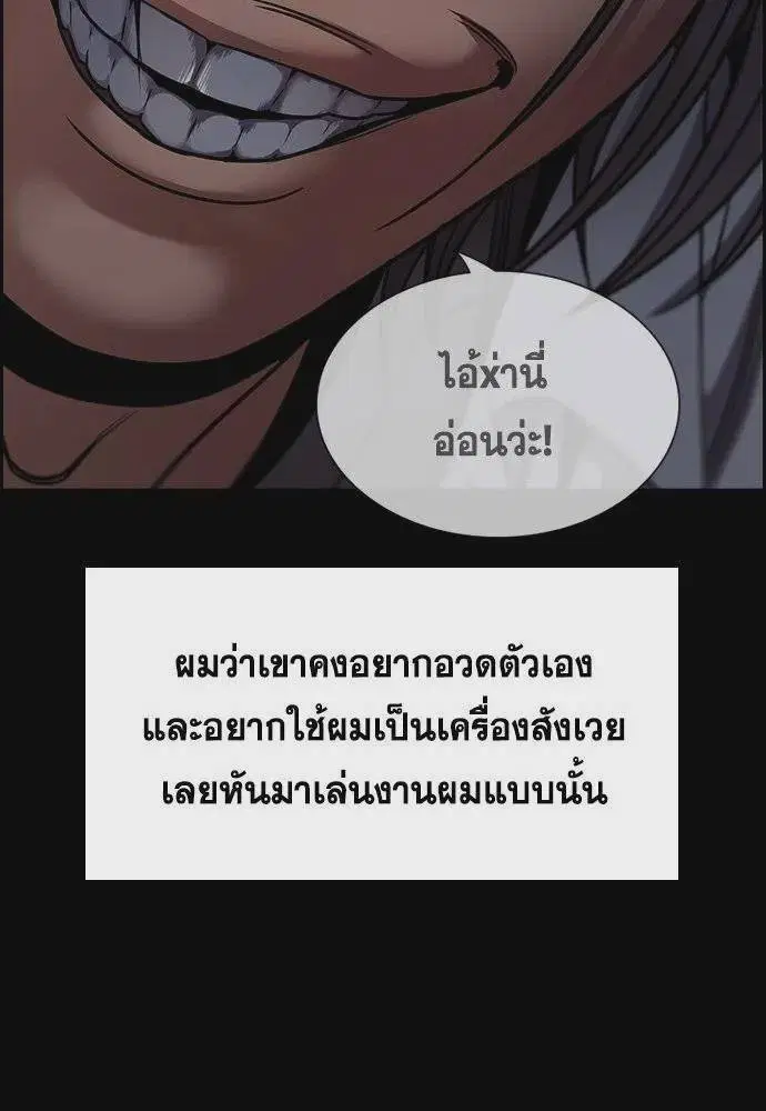 True Education ตอนที่ 179 หน้า 88