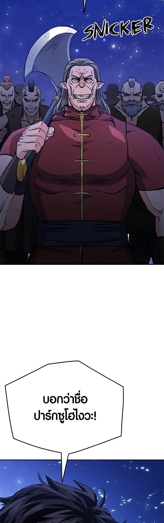 The Druid of Seoul Station ตอนที่ 119 หน้า 41