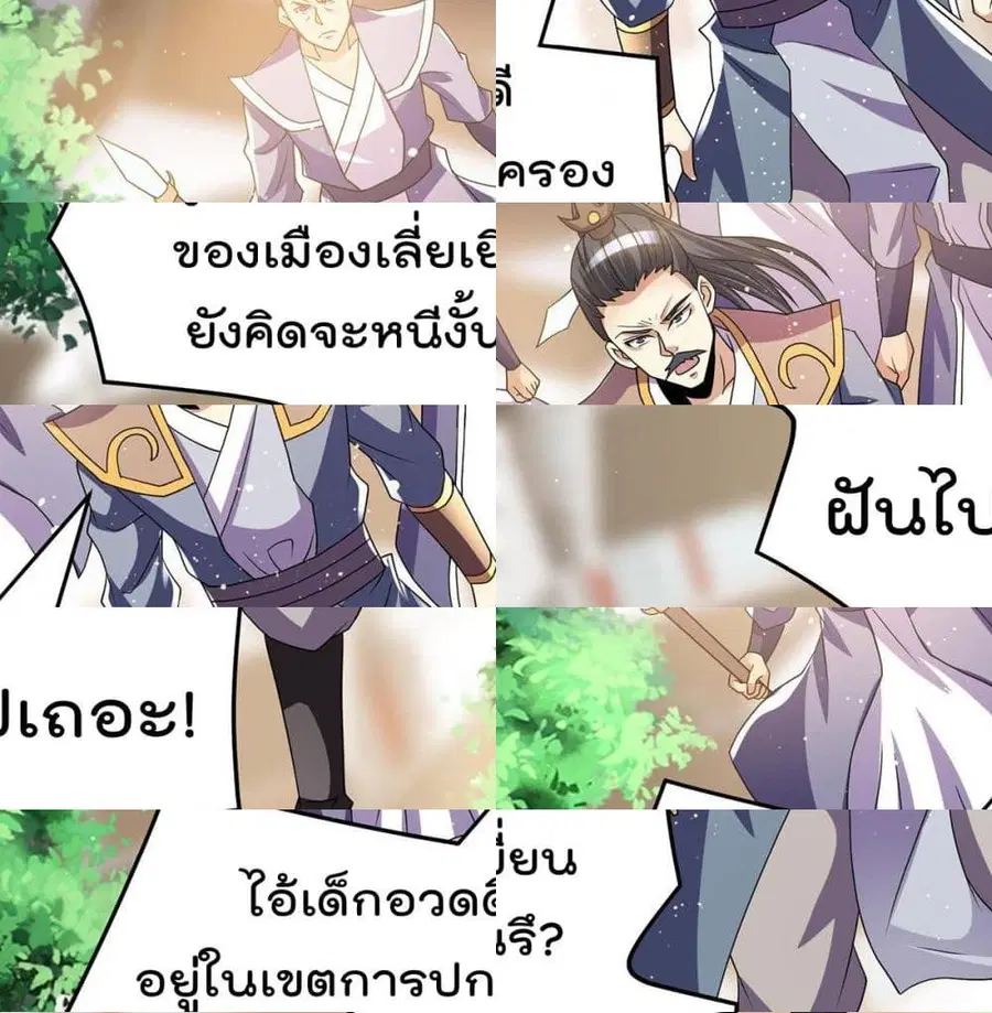Immortal King of City ตอนที่ 190 หน้า 5