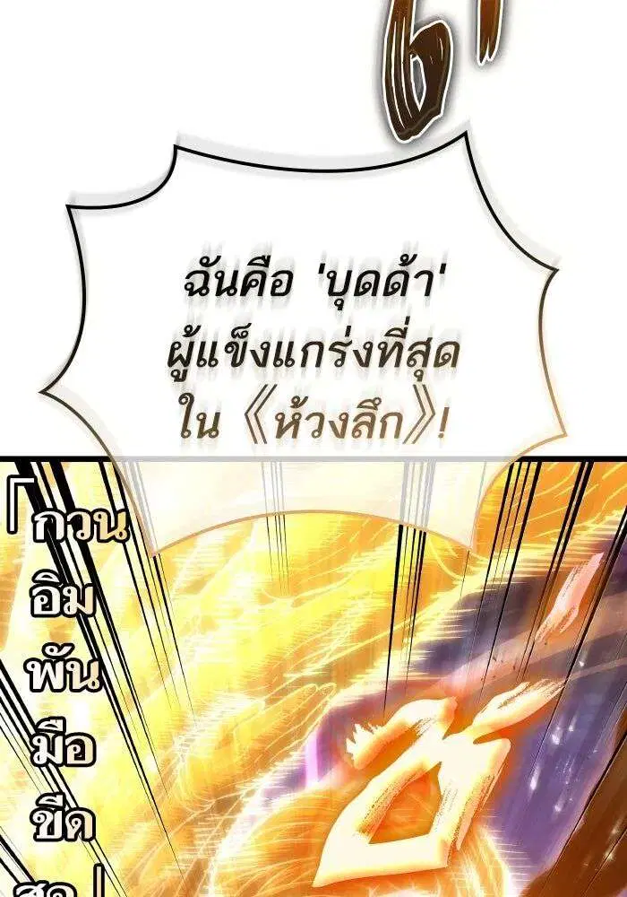 The World After the end โลกหลังการล่มสลาย ตอนที่ 225 หน้า 73