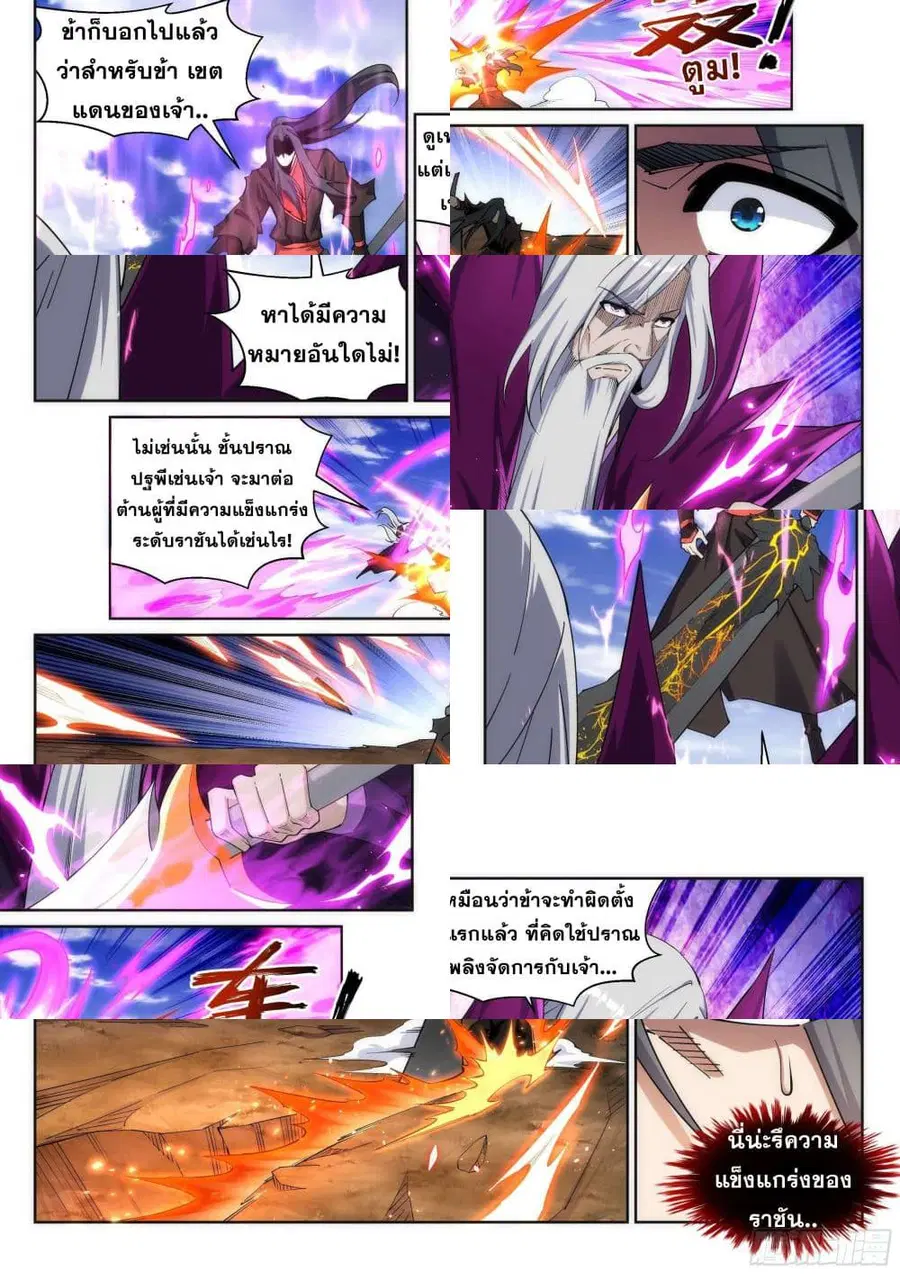 Against the Gods ตอนที่ 195 หน้า 4