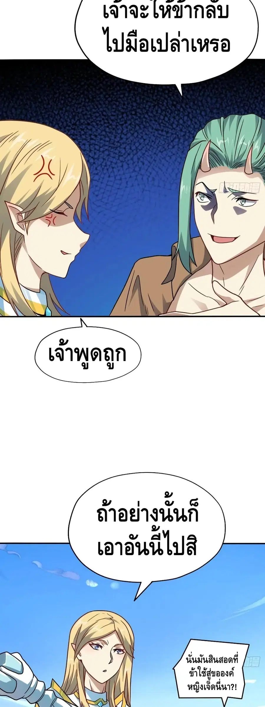 High Energy Strikes ตอนที่ 127 หน้า 27