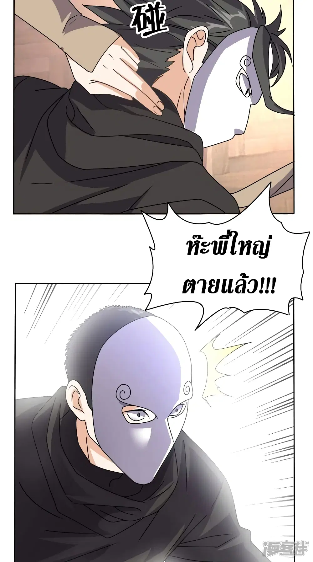 Super Wechat ตอนที่ 107 หน้า 24