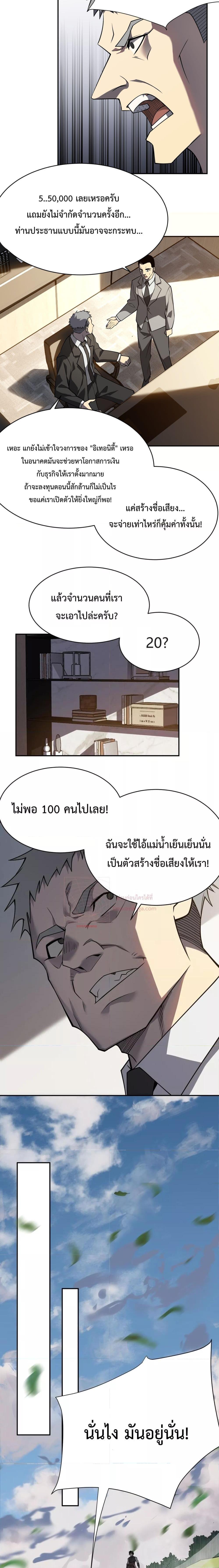 I am the Server’s Adversary ผมคือศัตรูตัวร้ายของเซิร์ฟเวอร์ ตอนที่ 3 หน้า 26
