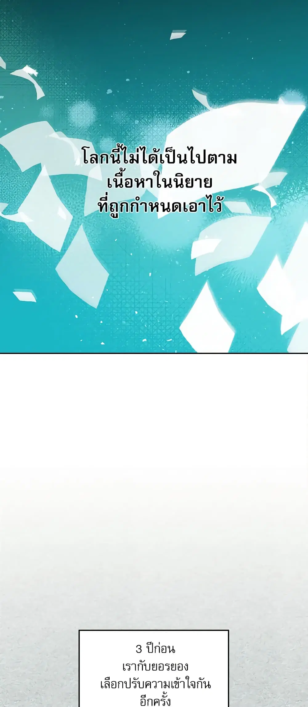 My Life as an Internet Novel ตอนที่ 212 หน้า 30