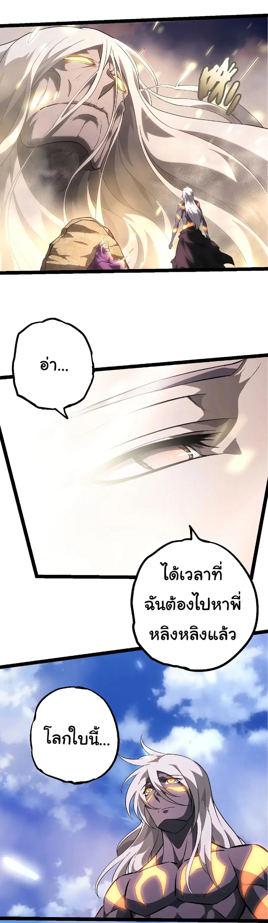 Evolution from the Big Tree ตอนที่ 464 หน้า 12