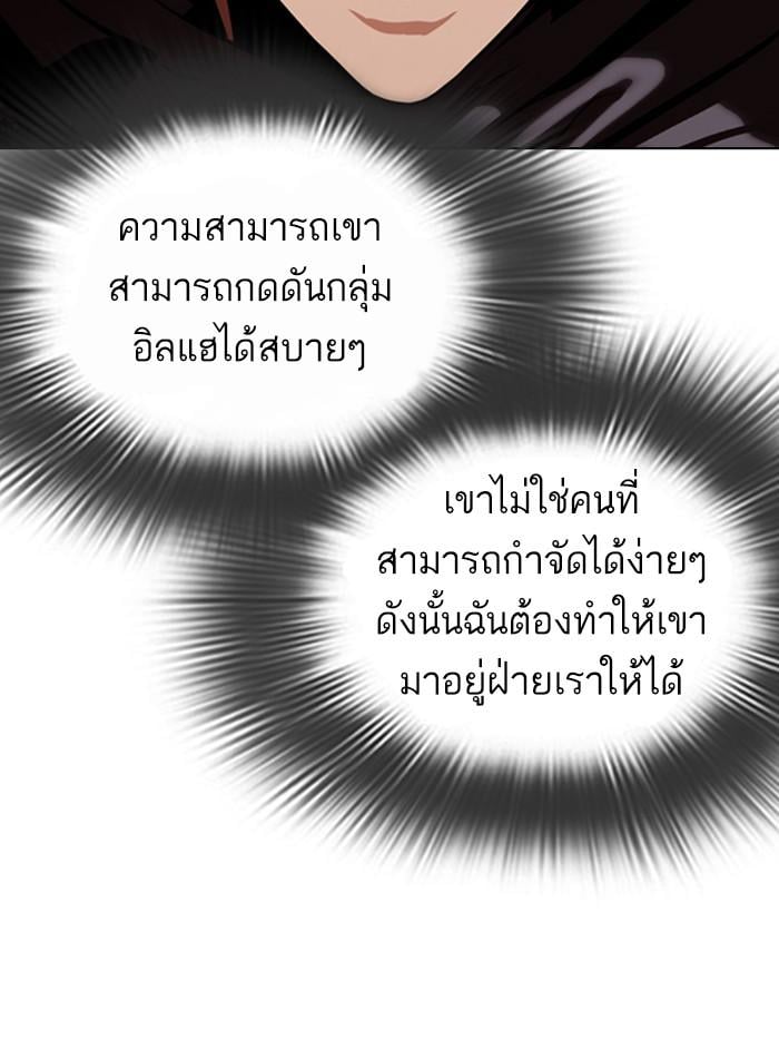 Lookism ตอนที่ 349 หน้า 97