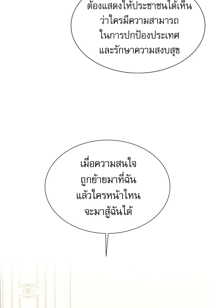 Red Candy – ปฏิบัติการชิงหัวใจ ตอนที่ 75 หน้า 68