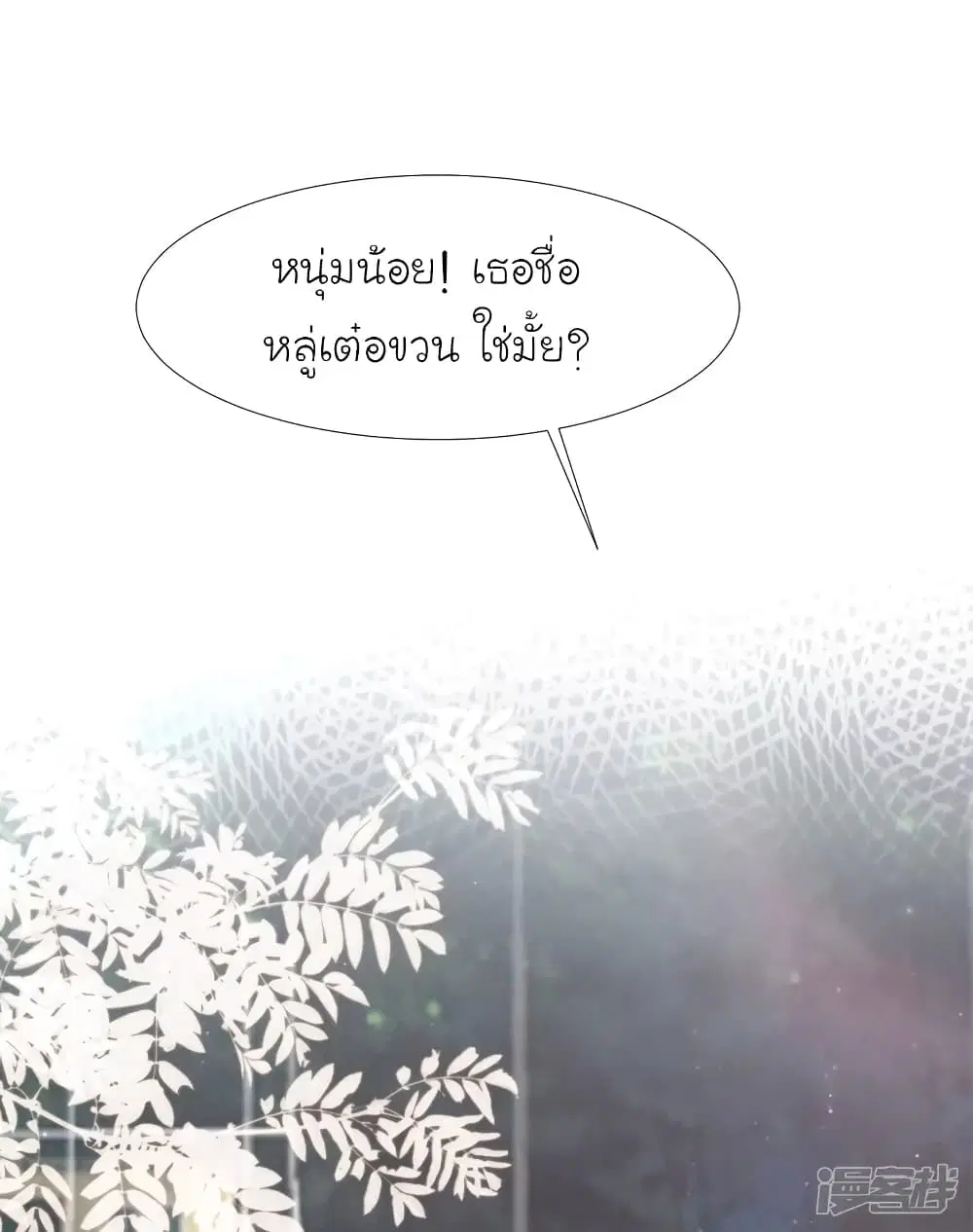 The Strongest Peach Blossom ตอนที่ 240 หน้า 5