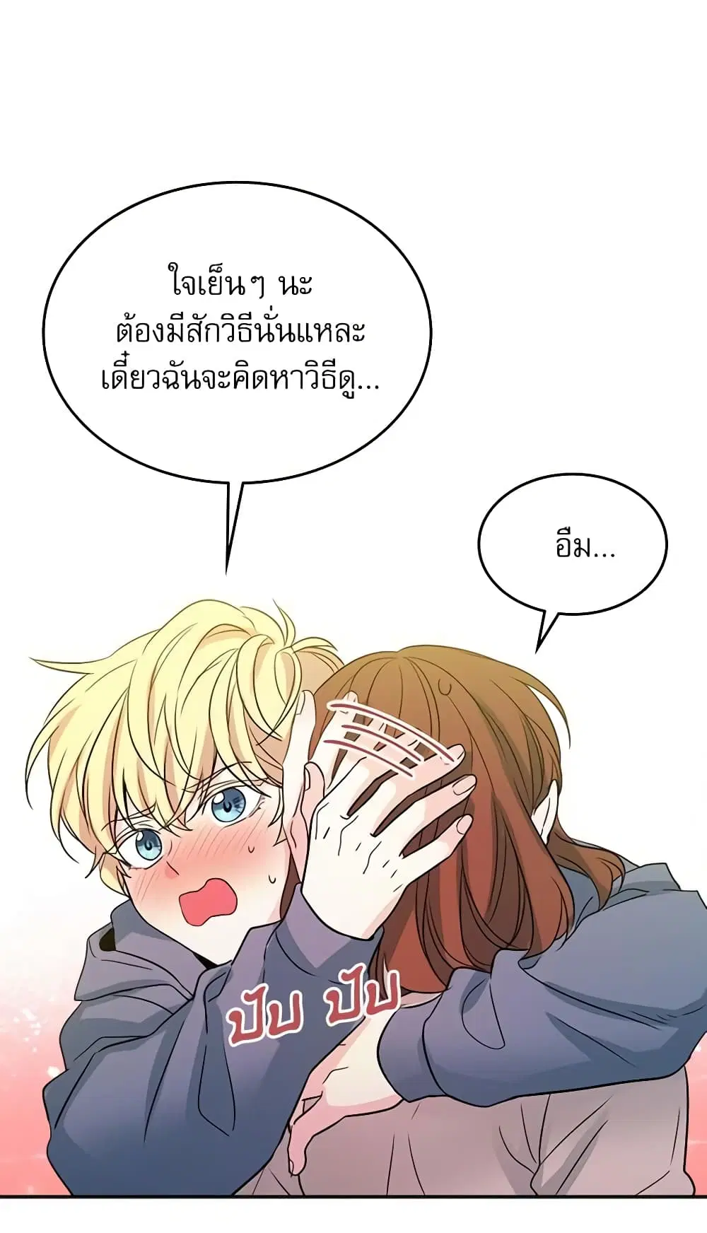 My Life as an Internet Novel ตอนที่ 54 หน้า 32