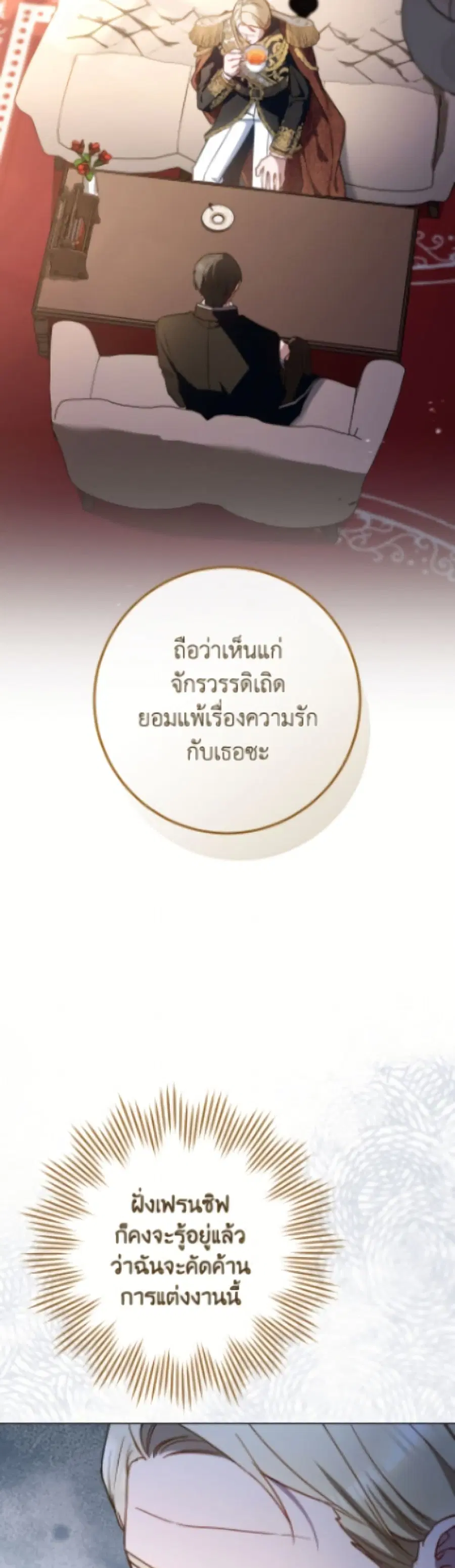The Young Lady Is a Royal Chef ตอนที่ 189 หน้า 24