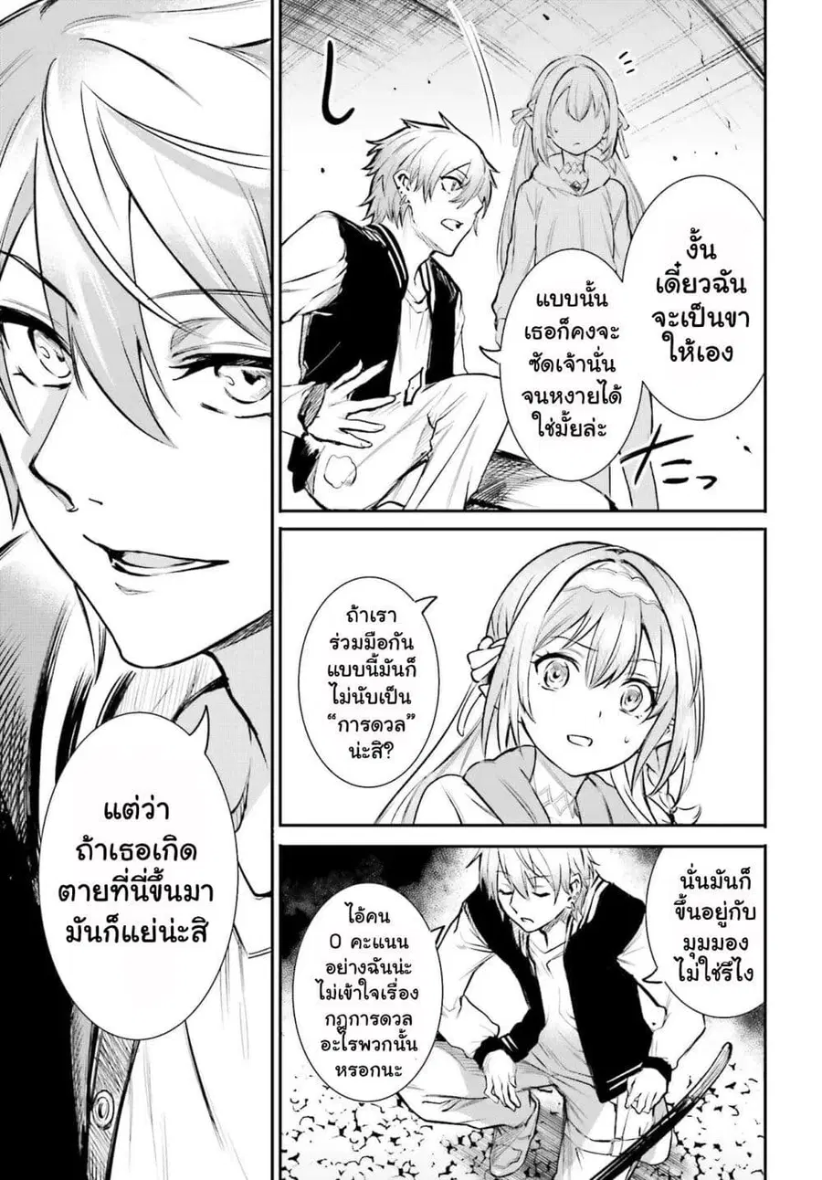 Danshi Kinsei Game Sekai de Ore ga Yarubeki Yuiitsu no Koto Yuri no Ma ni Hasamaru Otoko to Shite Tensei shite shimaimashita ตอนที่ 2 หน้า 23