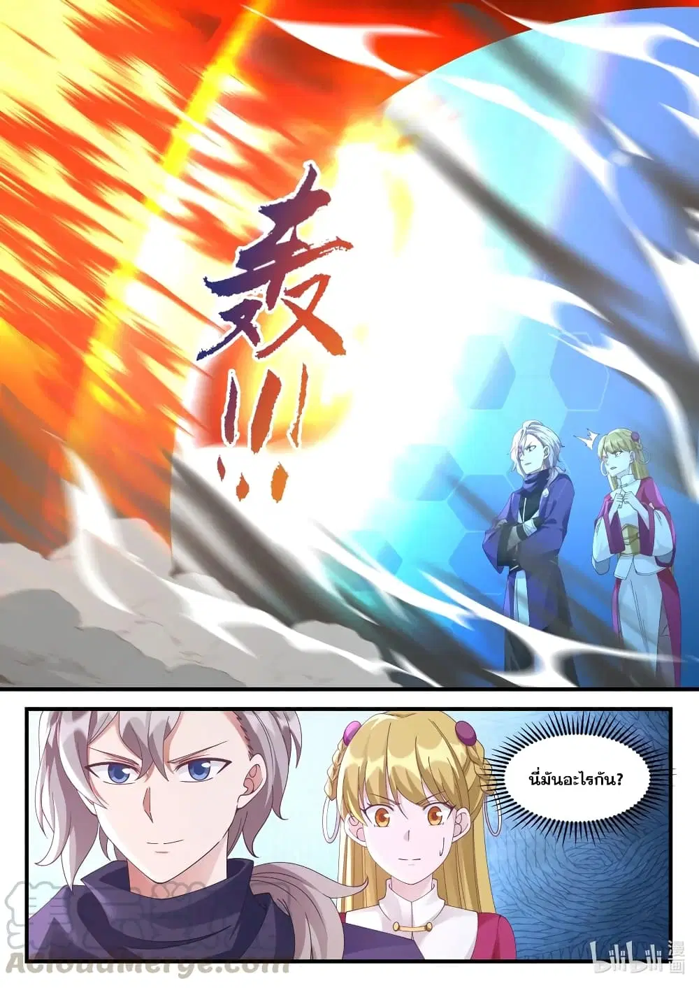 Martial God Asura ตอนที่ 123 หน้า 5