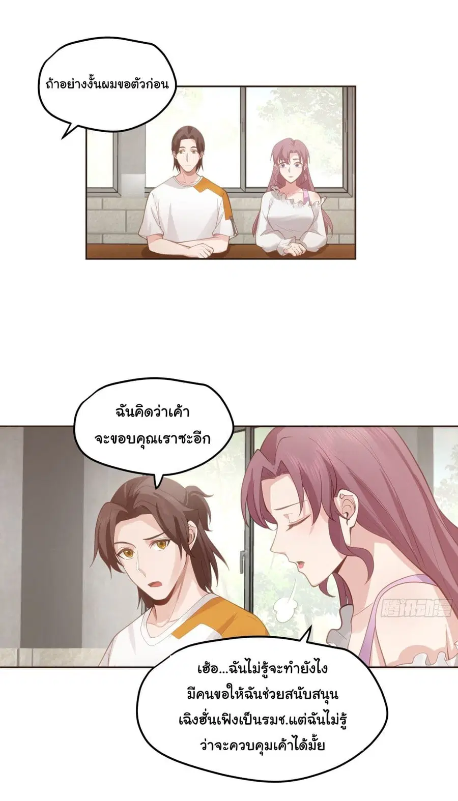 I Really Don’t Want to be Reborn ตอนที่ 19 หน้า 9