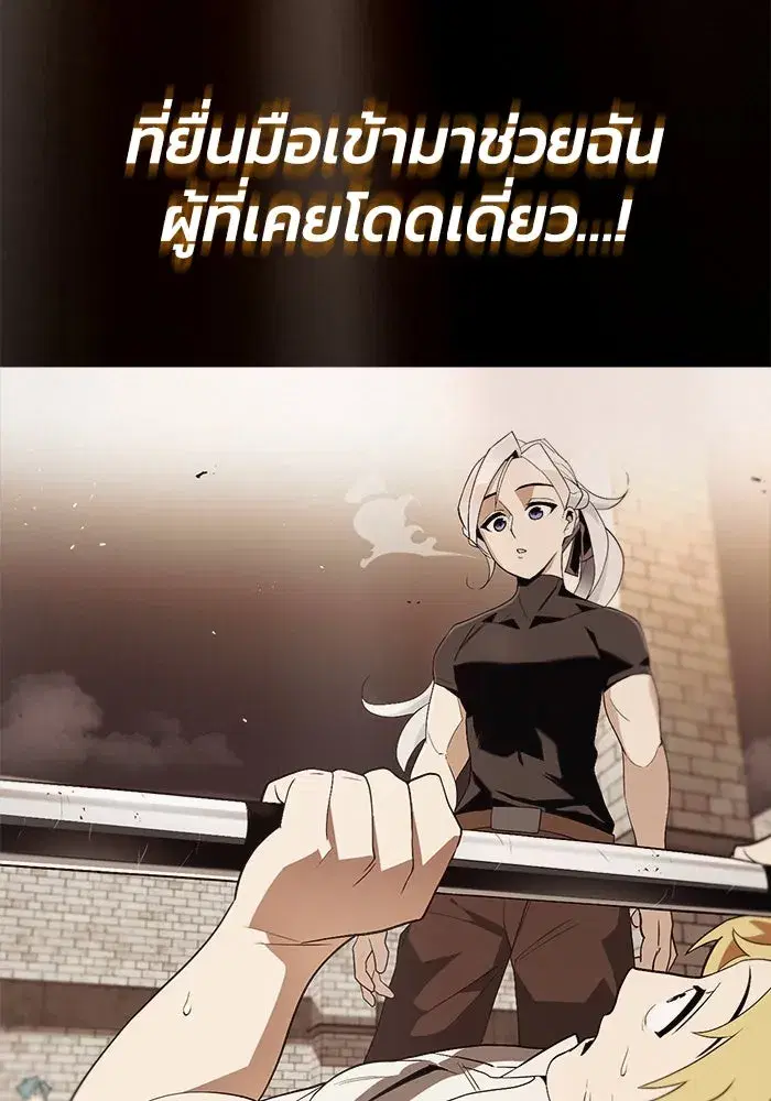 The Lazy Lord Masters the Sword ตอนที่ 64 หน้า 107