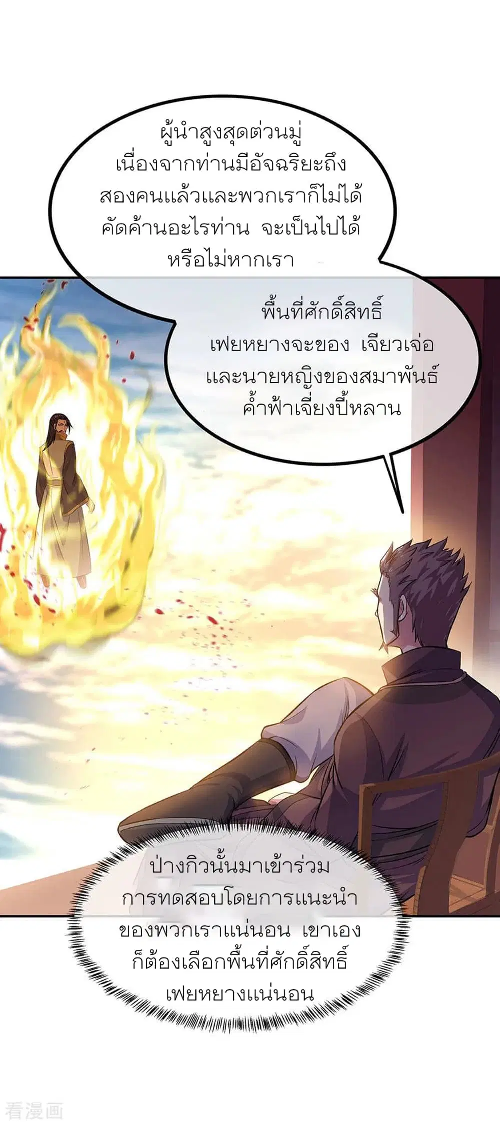 Peerless Battle Spirit (Tian Cang Zi Dongman) ตอนที่ 272 หน้า 6