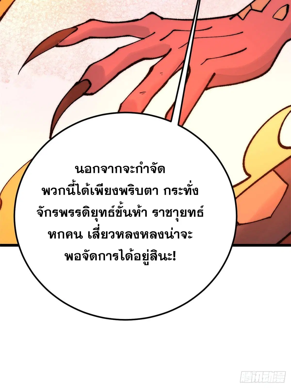 All Hail the Sect Leader ตอนที่ 291 หน้า 63