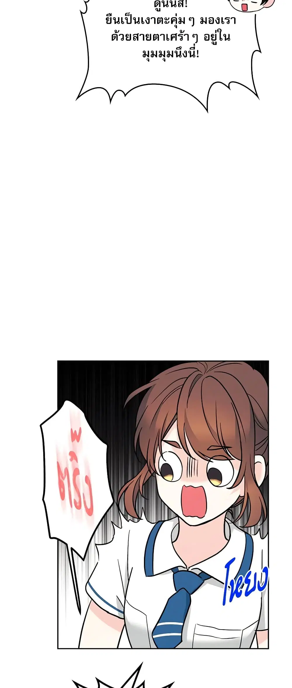 My Life as an Internet Novel ตอนที่ 149 หน้า 6