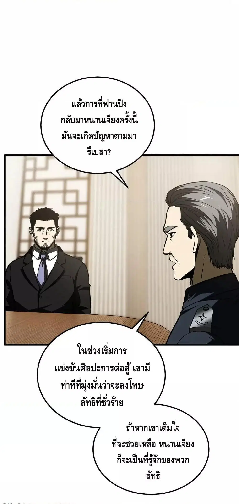 Global Martial Arts ตอนที่ 204 หน้า 8