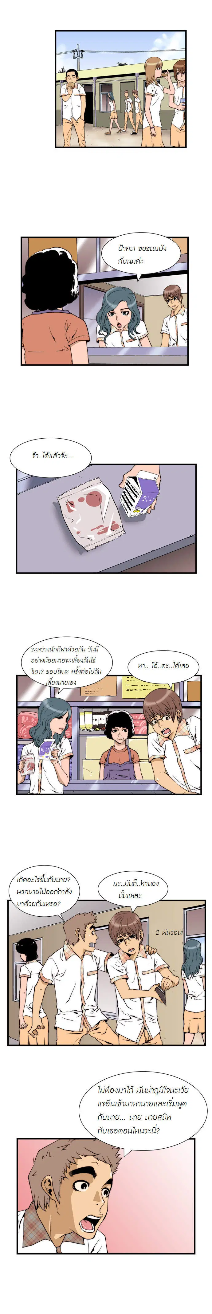 Green Boy ตอนที่ 3 หน้า 5