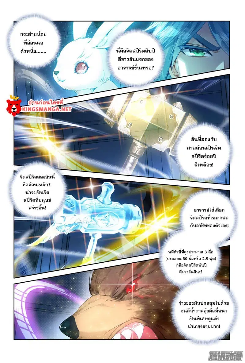 Douluo Dalu III: Longwang Chuanshuo ตอนที่ 12 หน้า 7