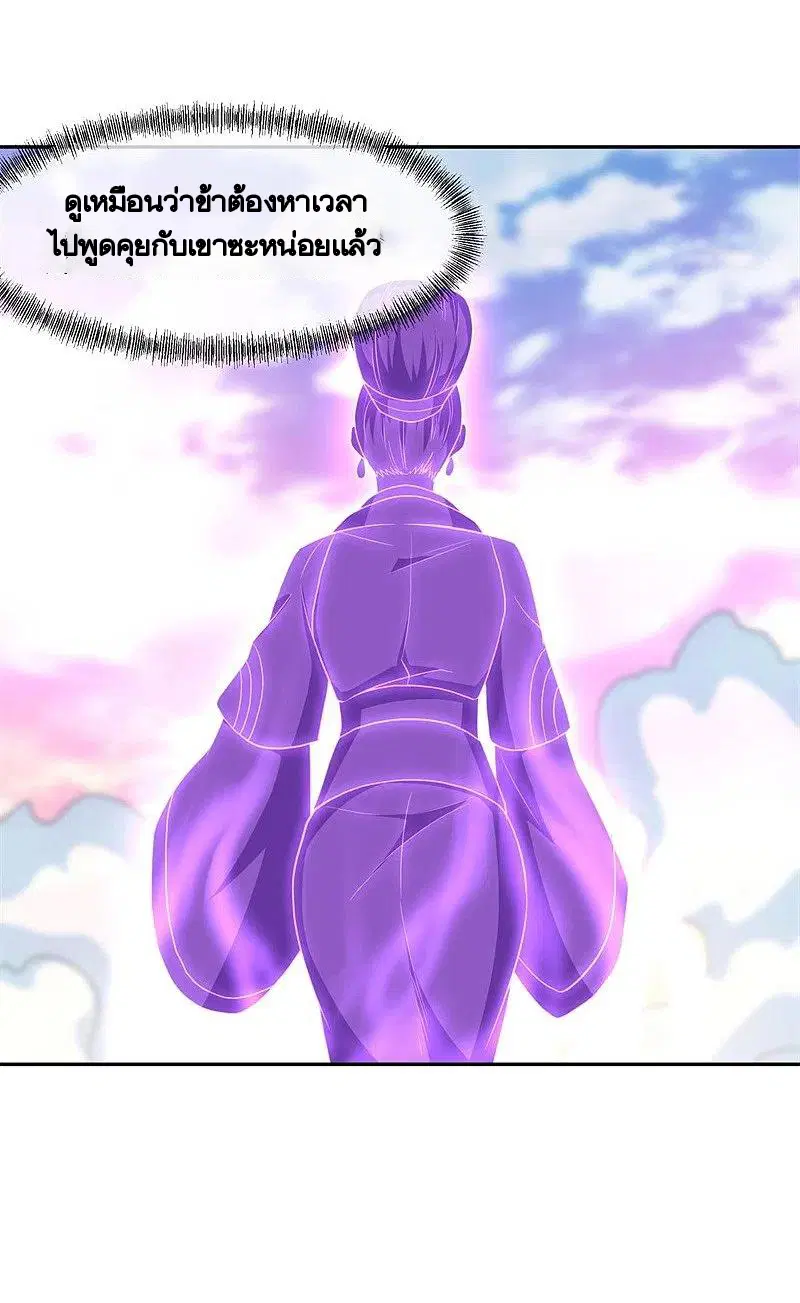 Peerless Battle Spirit ตอนที่ 379 หน้า 61