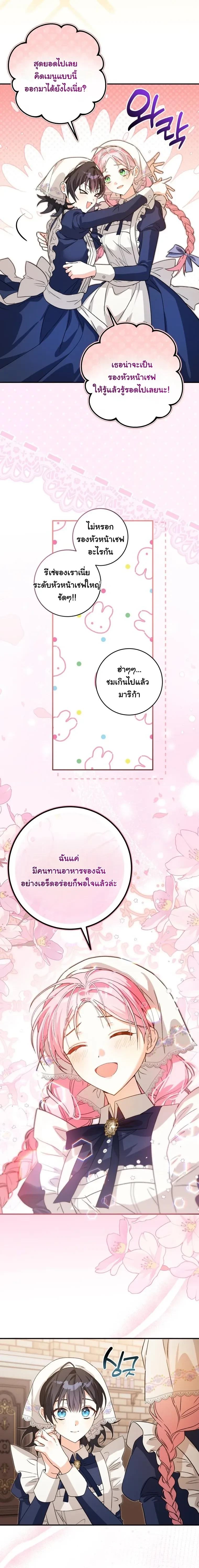 Escape to the Kitchen, but Accidentally Raise a Tyrant – หนีตายไปก้นครัว ดันมั่วซั่วเลี้ยงต้อยทรราช ตอนที่ 1 หน้า 14