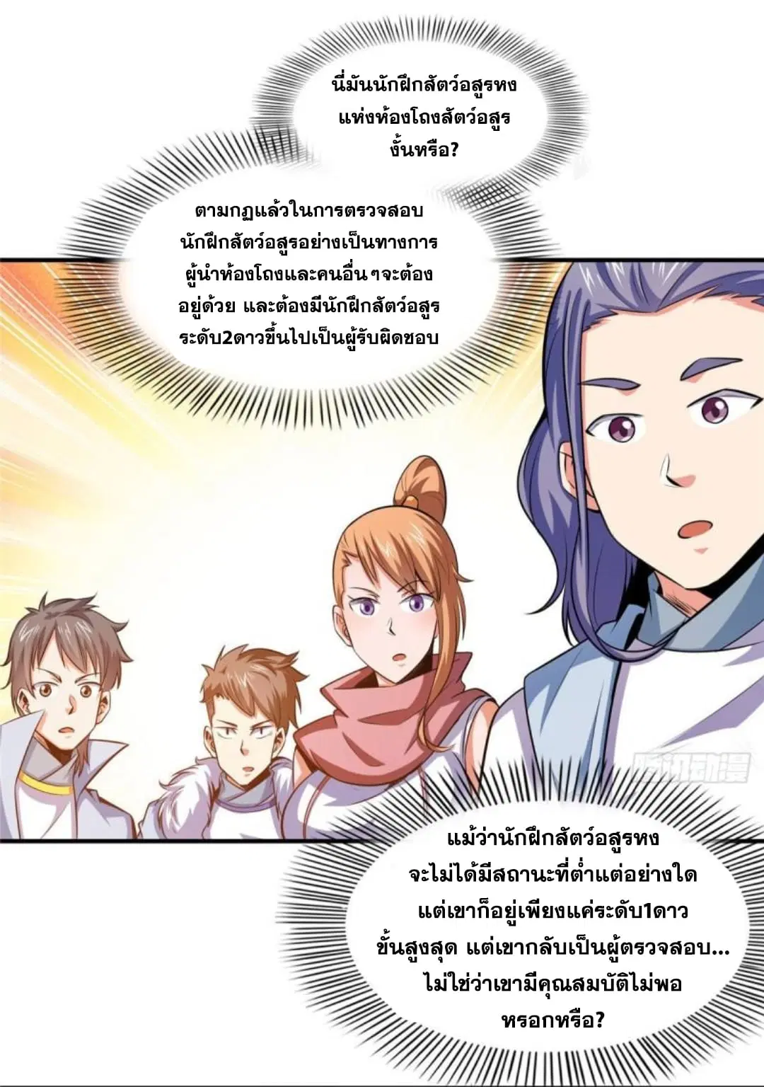 Library to Heaven’s Path ตอนที่ 141 หน้า 14