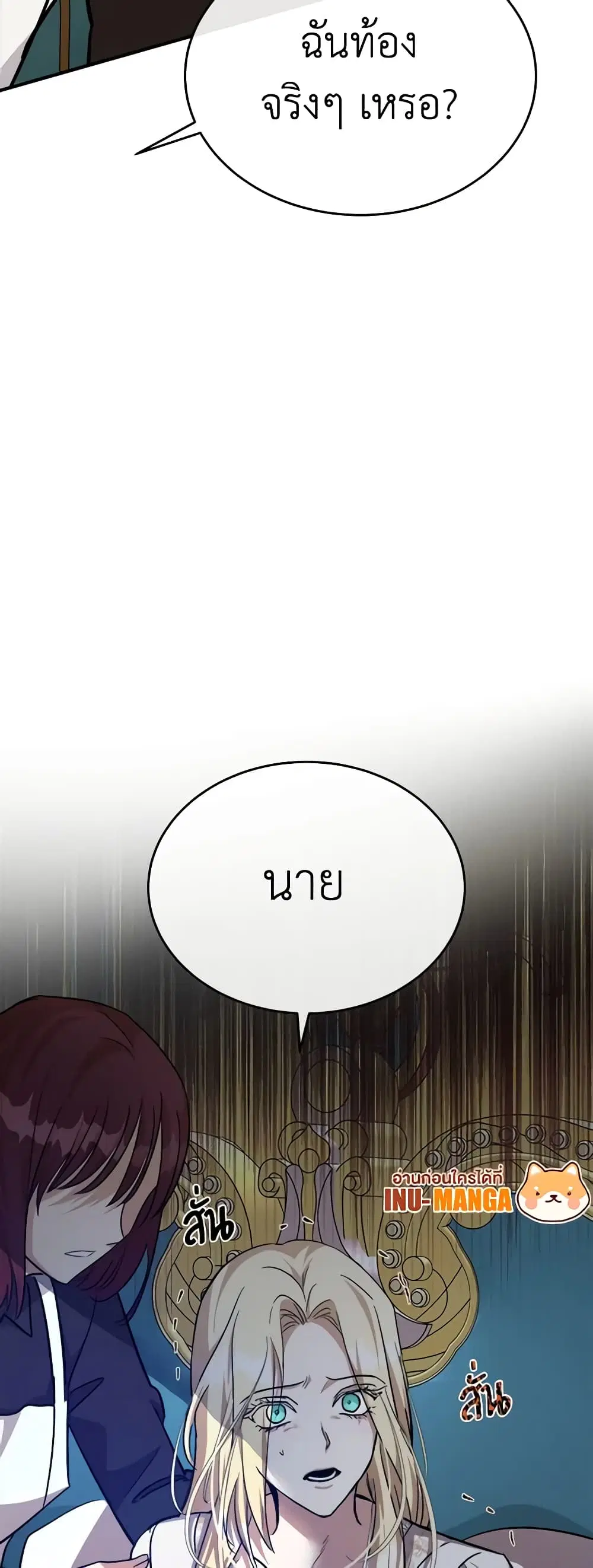 The Villainess Lives Again ตอนที่ 126 หน้า 57