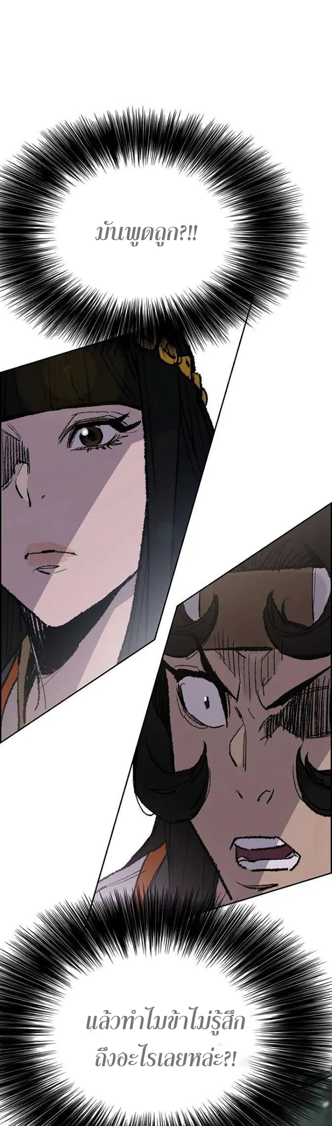 The Undefeatable Swordsman ตอนที่ 64 หน้า 12