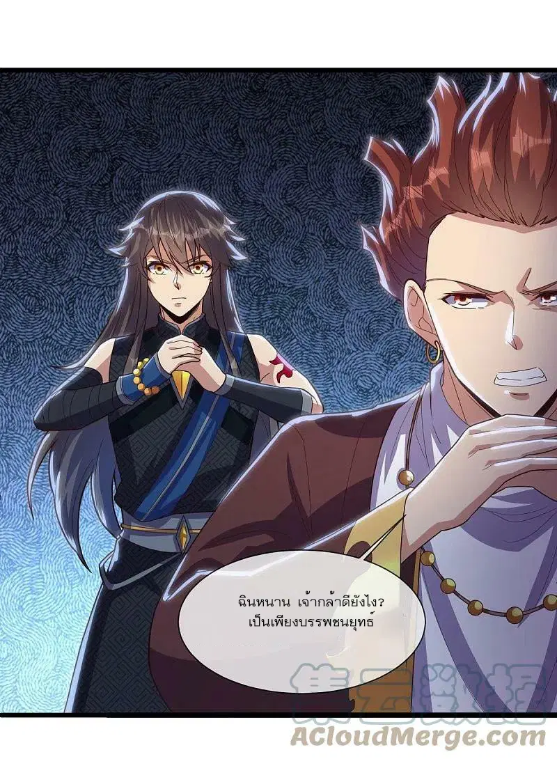 Peerless Battle Spirit ตอนที่ 503 หน้า 43