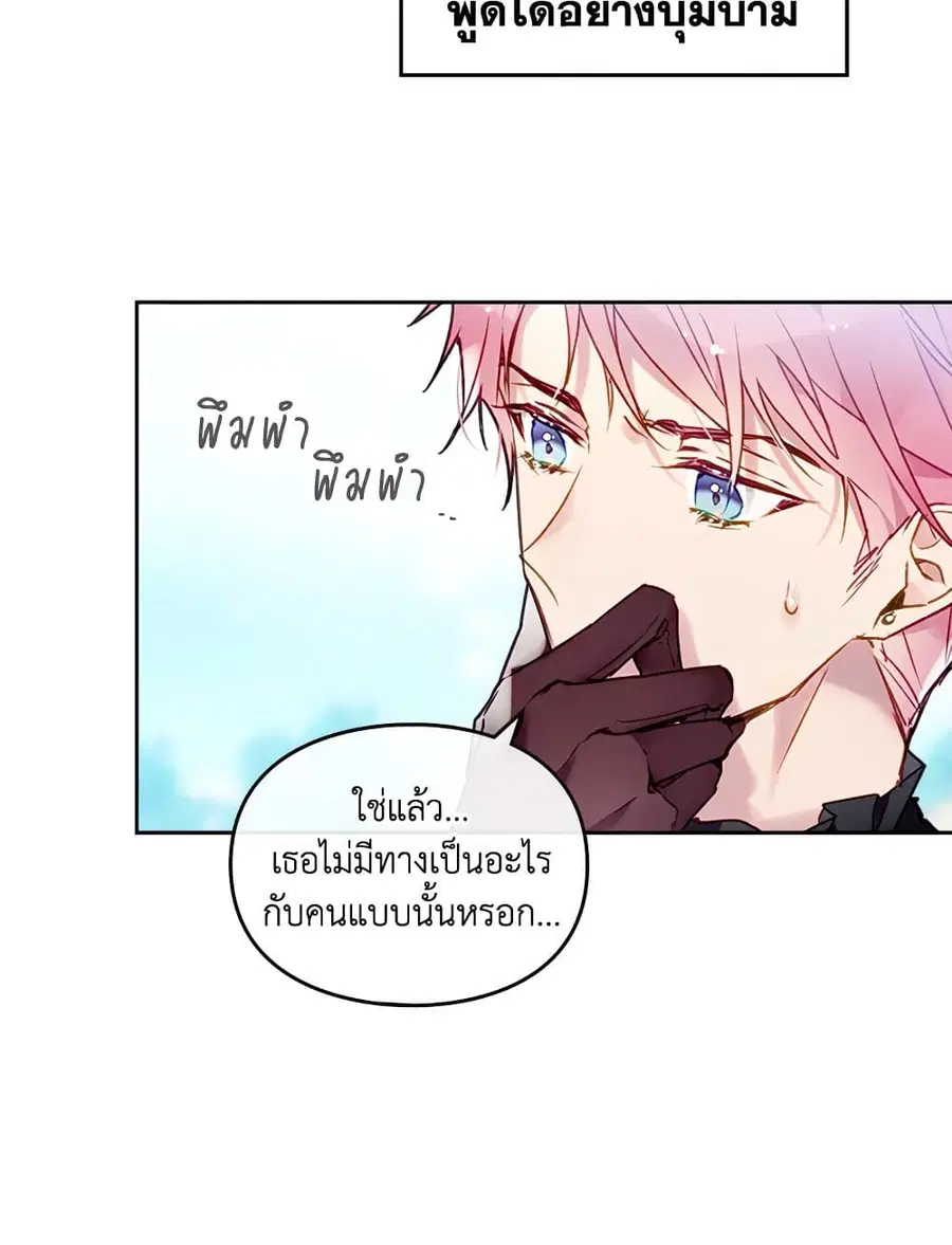 Death Is The Only Ending For The Villainess ตอนที่ 87 หน้า 36