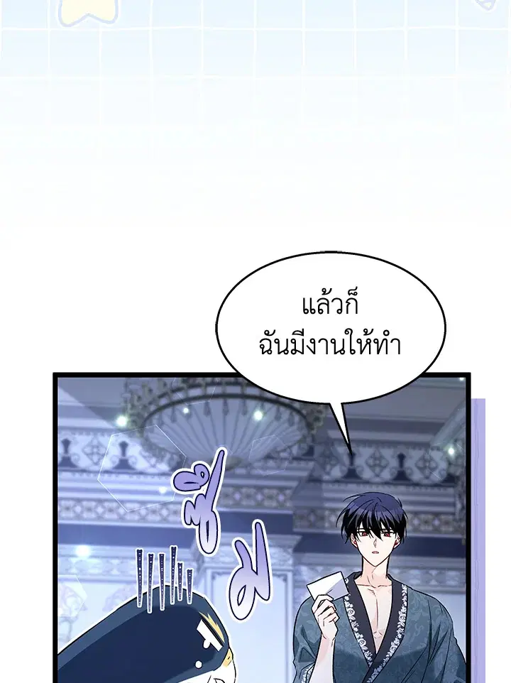 The Symbiotic Relationship Between a Panther and a Rabbit ตอนที่ 93 หน้า 87