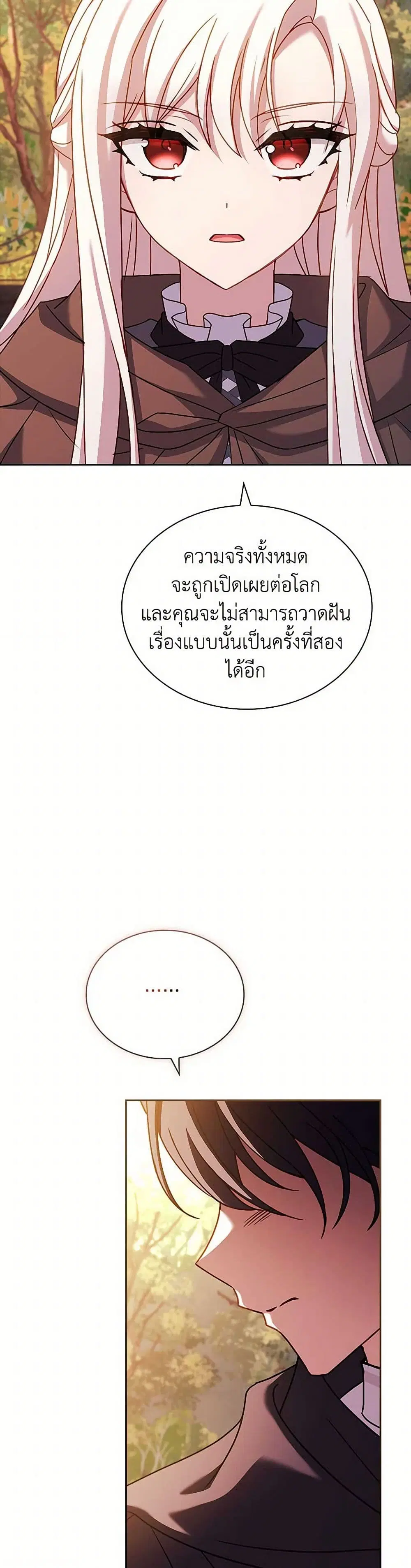 The Lady Needs a Break ตอนที่ 142 หน้า 13