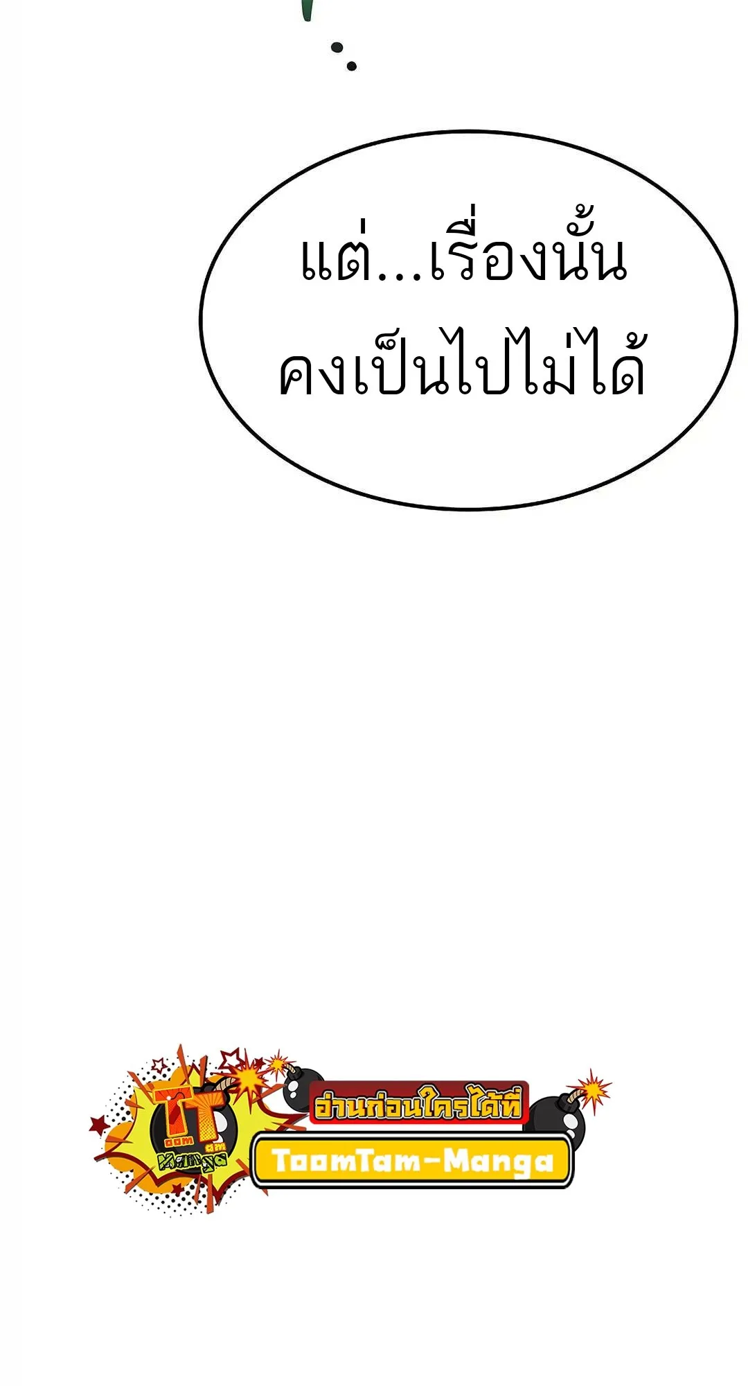 A Wizard’s Restaurant ตอนที่ 80 หน้า 42